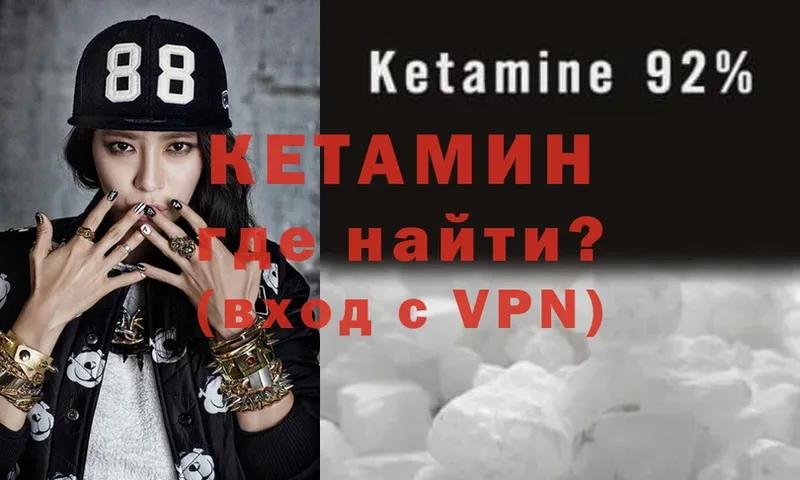 КЕТАМИН ketamine  как найти   Бобров 